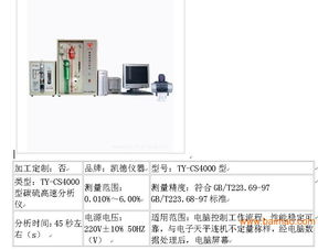 ty cs4000碳硫高速分析仪,ty cs4000碳硫高速分析仪生产厂家,ty cs4000碳硫高速分析仪价格